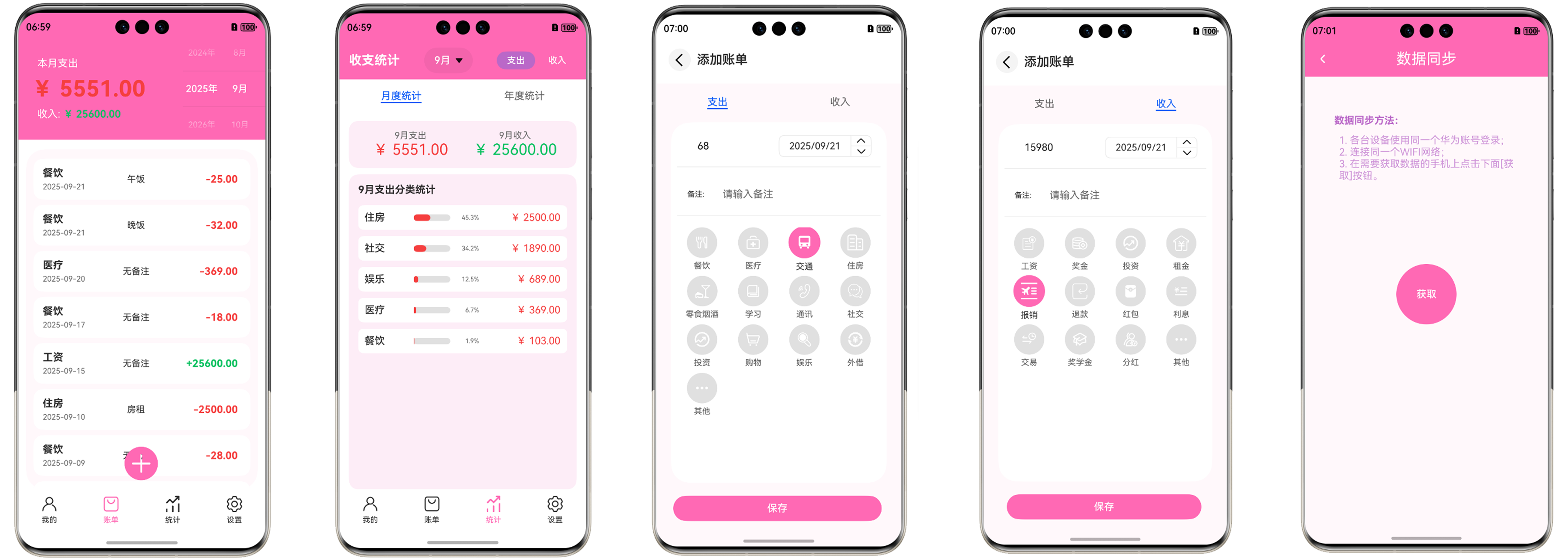 剁手记账界面展示